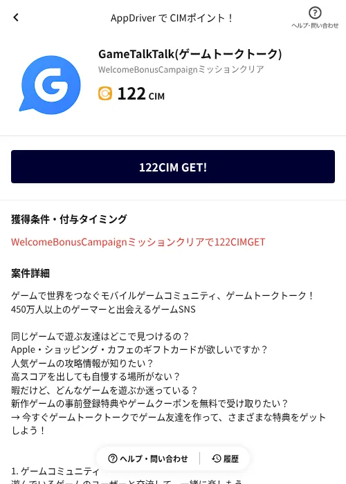 GameTalkTalk(ゲームトークトーク)の掲載記録画像(COINCOME(AppDriver)・2026年9月16日)