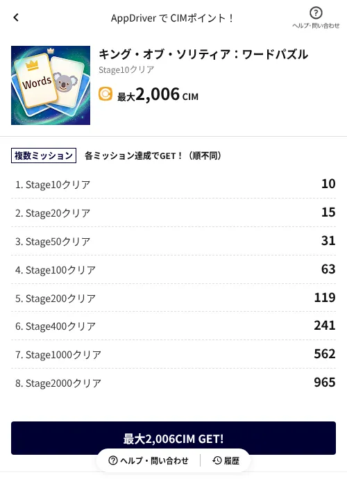キング・オブ・ソリティア:ワードパズルの掲載記録画像(COINCOME(AppDriver)・2026年9月16日)
