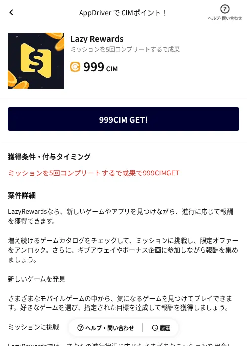 Lazy Rewardsの掲載記録画像（COINCOME（AppDriver）・2026年9月16日）