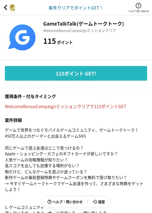GameTalkTalk(ゲームトークトーク)の掲載記録画像（GMOポイ活（AppDriver）・2026年9月16日）