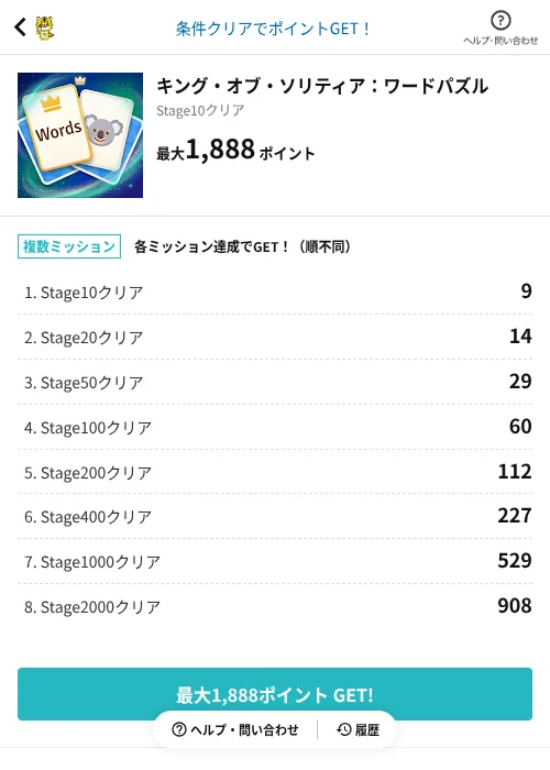 キング・オブ・ソリティア:ワードパズルの掲載記録画像(GMOポイ活(AppDriver)・2026年9月16日)