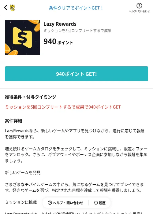 Lazy Rewardsの掲載記録画像（GMOポイ活（AppDriver）・2026年9月16日）
