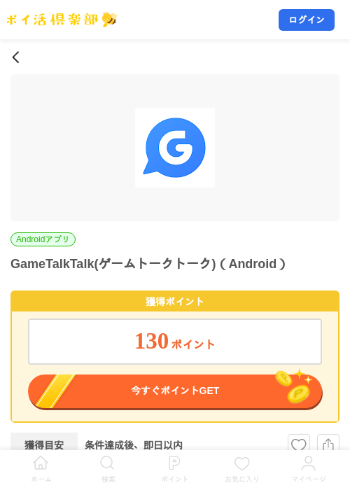 GameTalkTalk(ゲームトークトーク)(Android)の掲載記録画像(ポイ活倶楽部・2026年9月17日)
