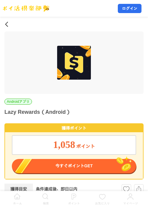 Lazy Rewards（Android）の掲載記録画像（ポイ活倶楽部・2026年9月16日）