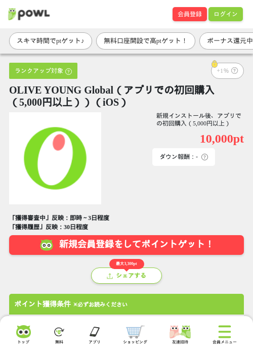 OLIVE YOUNG Global（アプリでの初回購入（5,000円以上））（iOS）の掲載記録画像（Powl・2026年9月16日）