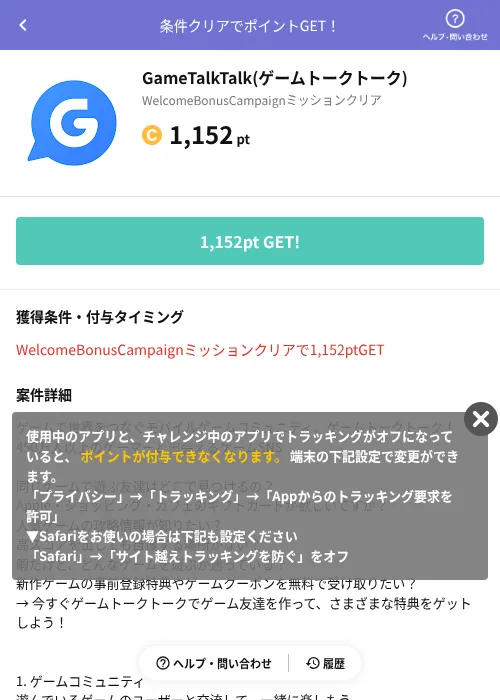 GameTalkTalk(ゲームトークトーク)の掲載記録画像（Powl（AppDriver）・2026年9月16日）