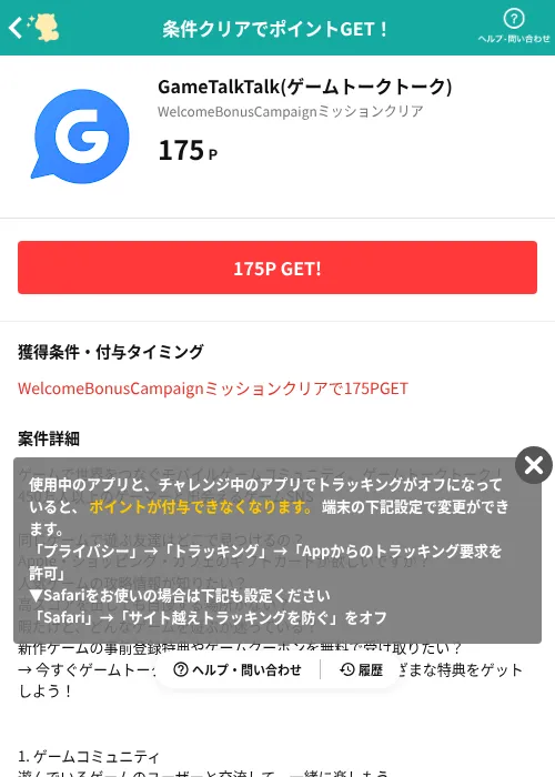 GameTalkTalk(ゲームトークトーク)の掲載記録画像(モッピー(AppDriver)・2026年9月16日)