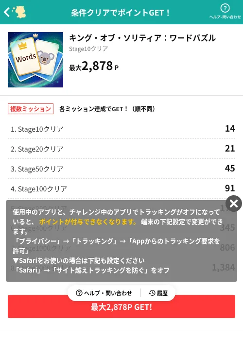 キング・オブ・ソリティア:ワードパズルの掲載記録画像(モッピー(AppDriver)・2026年9月16日)