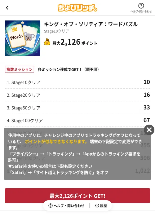キング・オブ・ソリティア:ワードパズルの掲載記録画像(ちょびリッチ(AppDriver)・2026年9月16日)