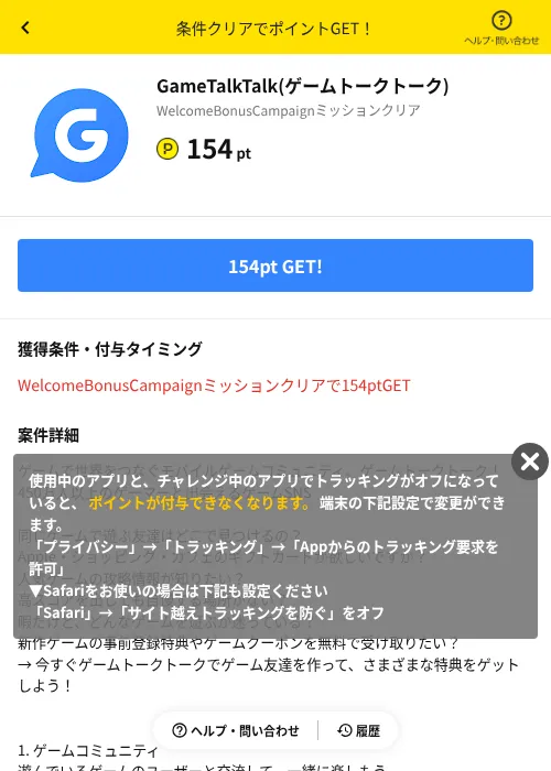 GameTalkTalk(ゲームトークトーク)の掲載記録画像(ハピタス(AppDriver)・2026年9月16日)