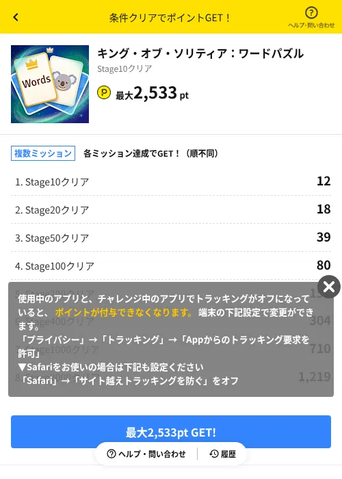 キング・オブ・ソリティア:ワードパズルの掲載記録画像(ハピタス(AppDriver)・2026年9月16日)