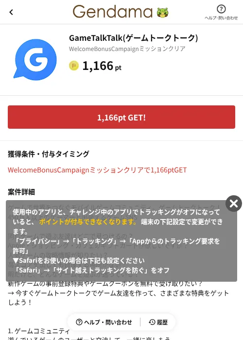 GameTalkTalk(ゲームトークトーク)の掲載記録画像（げん玉（AppDriver）・2026年9月16日）