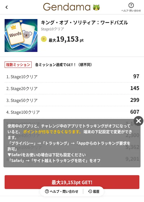 キング・オブ・ソリティア:ワードパズルの掲載記録画像(げん玉(AppDriver)・2026年9月16日)