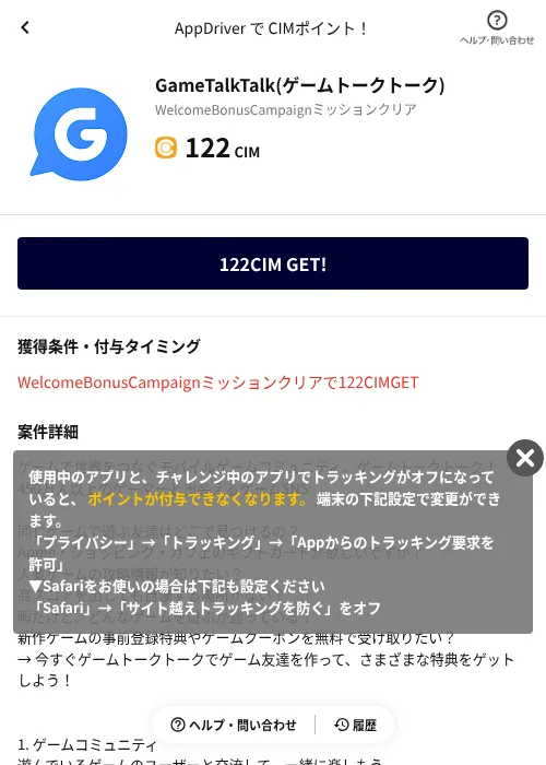 GameTalkTalk(ゲームトークトーク)の掲載記録画像（COINCOME（AppDriver）・2026年9月16日）