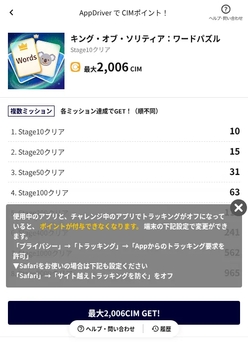 キング・オブ・ソリティア:ワードパズルの掲載記録画像(COINCOME(AppDriver)・2026年9月16日)
