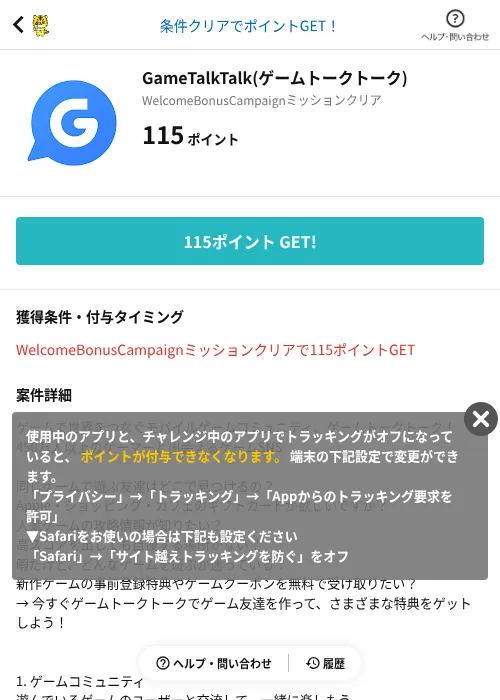 GameTalkTalk(ゲームトークトーク)の掲載記録画像（GMOポイ活（AppDriver）・2026年9月16日）