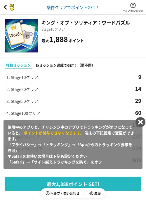 キング・オブ・ソリティア:ワードパズルの掲載記録画像(GMOポイ活(AppDriver)・2026年9月16日)