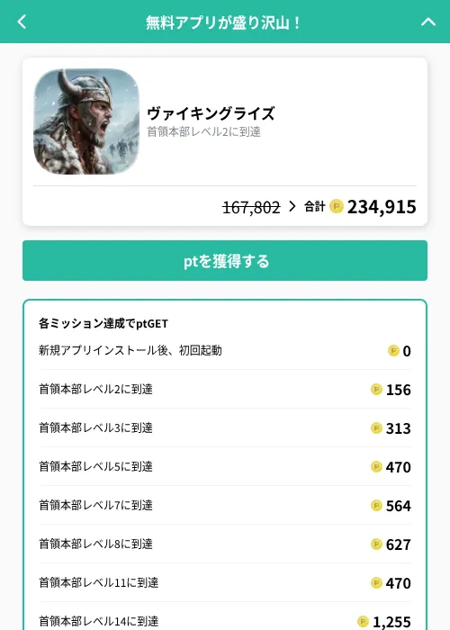 ヴァイキングライズの掲載記録画像（げん玉（GF Rewards）・2026年9月16日）