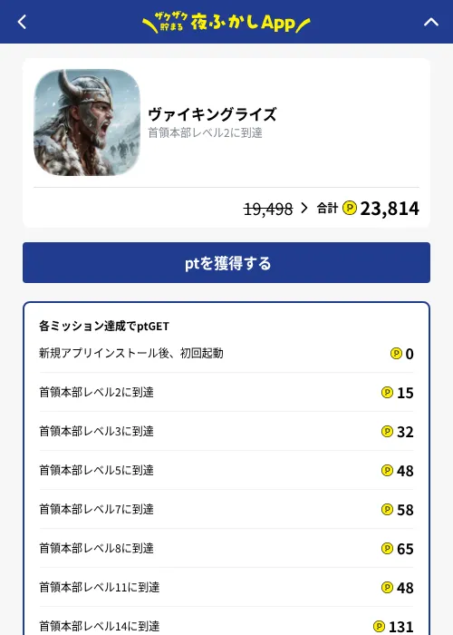 ヴァイキングライズの掲載記録画像（ハピタス（GF Rewards）・2026年10月7日）