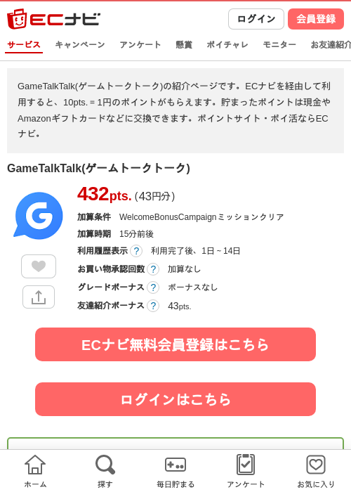 GameTalkTalk(ゲームトークトーク)の掲載記録画像(ECナビ・2026年9月16日)