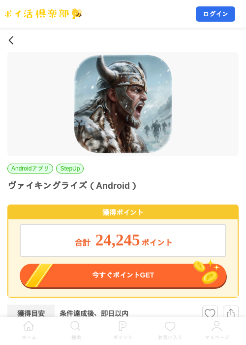 ヴァイキングライズ（Android）の掲載記録画像（ポイ活倶楽部・2026年9月17日）