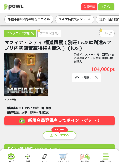 マフィア・シティ-極道風雲（別荘Lv.25に到達&amp;アプリ内初回豪華特権を購入）（iOS）の掲載記録画像（Powl・2026年9月16日）