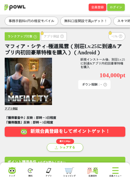 マフィア・シティ-極道風雲（別荘Lv.25に到達&amp;アプリ内初回豪華特権を購入）（Android）の掲載記録画像（Powl・2026年9月16日）