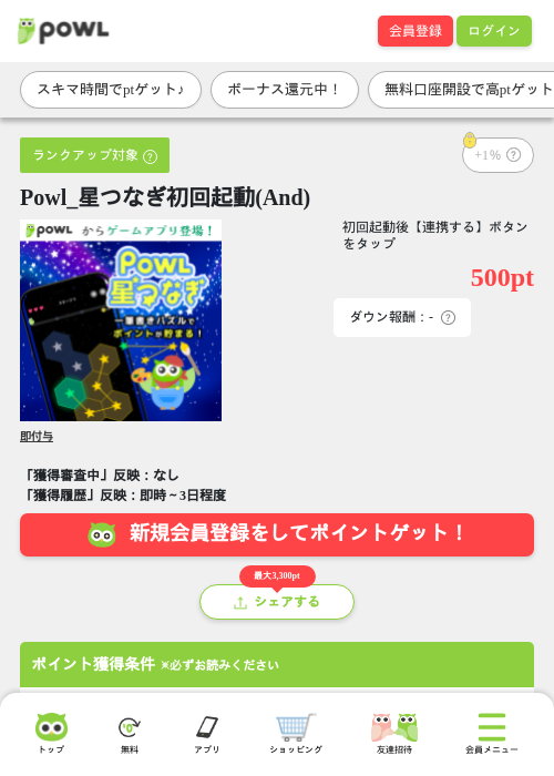 Powl_星つなぎ初回起動(And)の掲載記録画像(Powl・2026年9月16日)