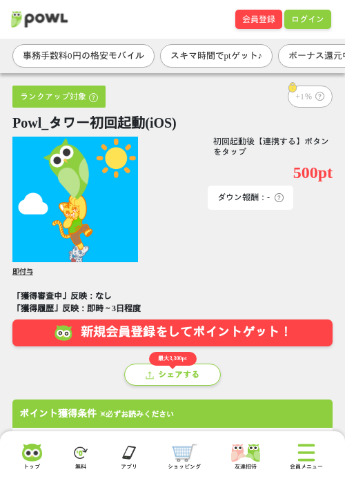 Powl_タワー初回起動(iOS)の掲載記録画像(Powl・2026年9月16日)