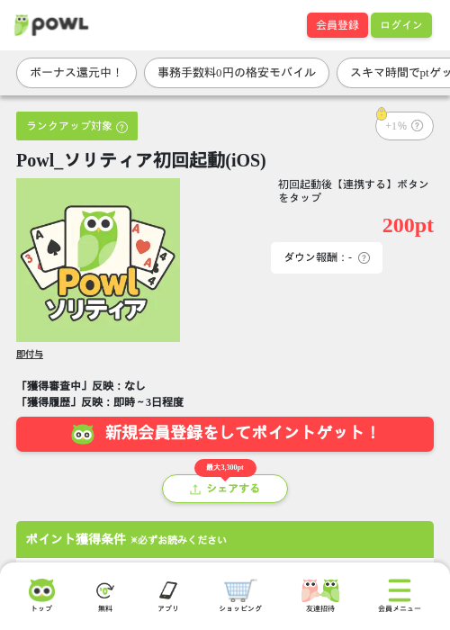 Powl_ソリティア初回起動(iOS)の掲載記録画像(Powl・2026年9月16日)