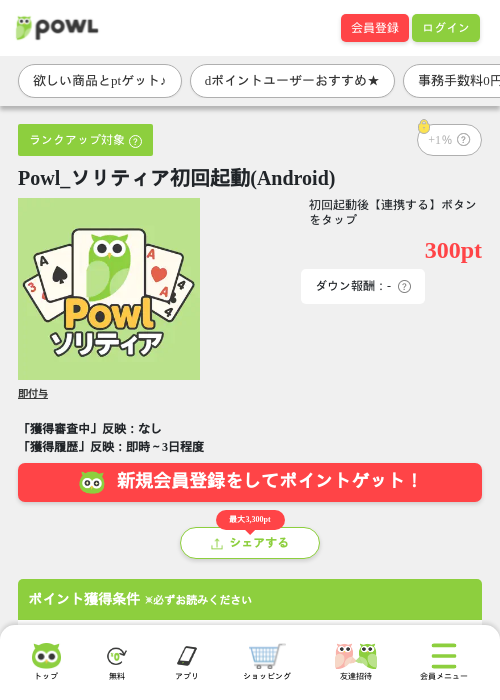Powl_ソリティア初回起動(Android)の掲載記録画像(Powl・2026年9月17日)