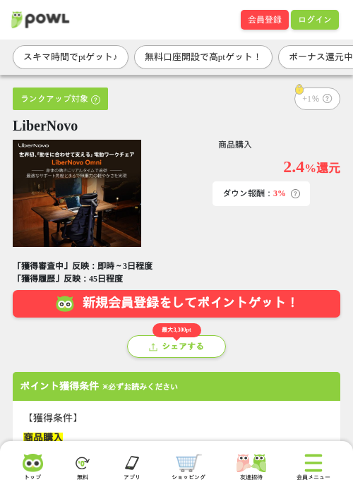 LiberNovoの掲載記録画像（Powl・2026年9月16日）