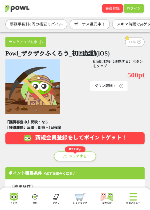 Powl_ザクザクふくろう_初回起動(iOS)の掲載記録画像(Powl・2026年9月16日)