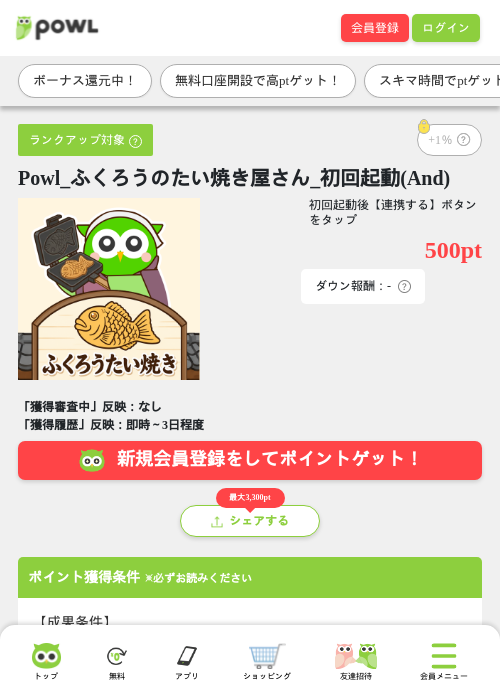 Powl_ふくろうのたい焼き屋さん_初回起動(And)の掲載記録画像(Powl・2026年9月16日)
