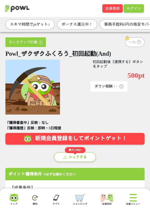 Powl_ザクザクふくろう_初回起動(And)の掲載記録画像(Powl・2026年9月16日)