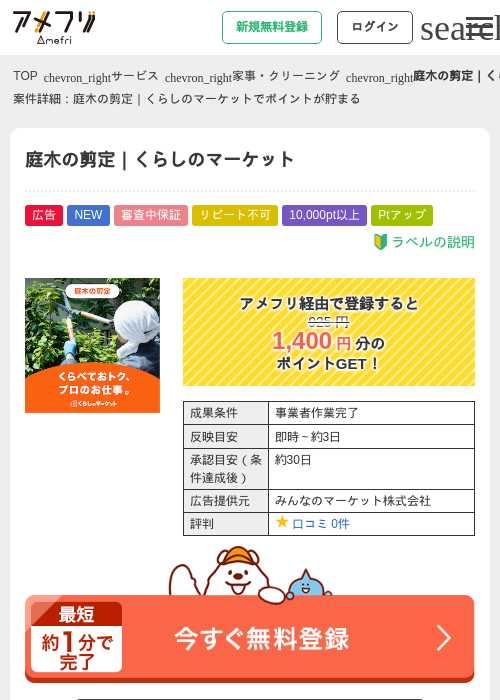 庭木の剪定|くらしのマーケットの掲載記録画像(アメフリ・2026年9月17日)