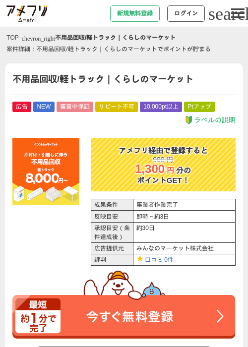 不用品回収/軽トラック|くらしのマーケットの掲載記録画像(アメフリ・2026年9月16日)