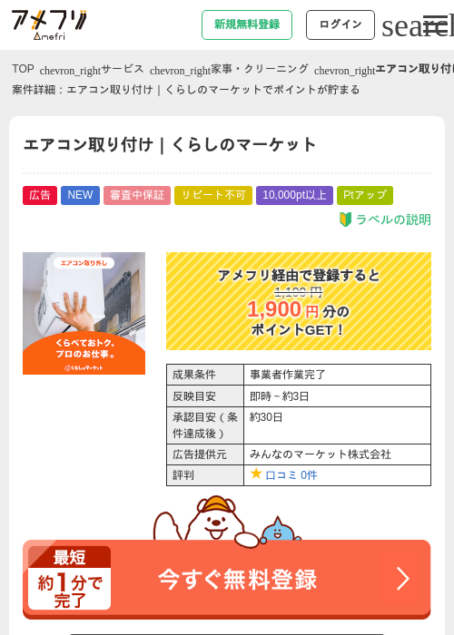 エアコン取り付け|くらしのマーケットの掲載記録画像(アメフリ・2026年9月16日)
