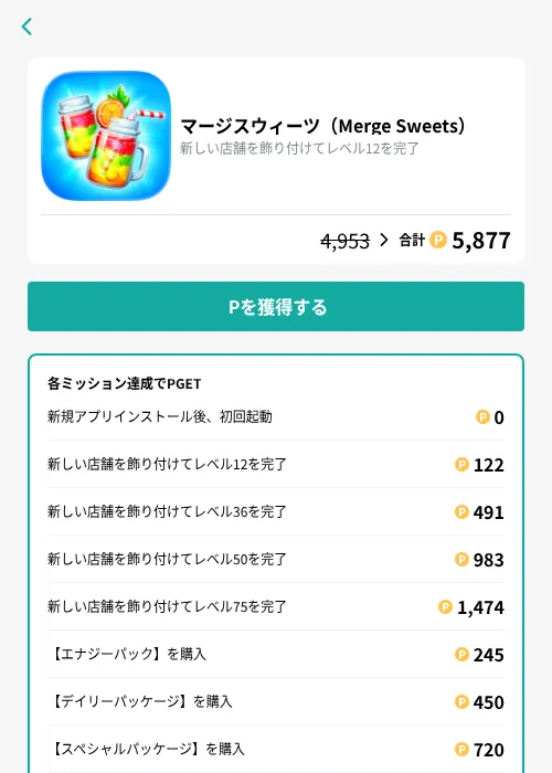 マージスウィーツ（Merge Sweets）の掲載記録画像（モッピー（GF Rewards）・2026年9月16日）