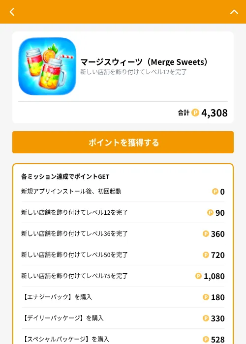 マージスウィーツ(Merge Sweets)の掲載記録画像(GMOポイ活(GF Rewards)・2026年9月16日)