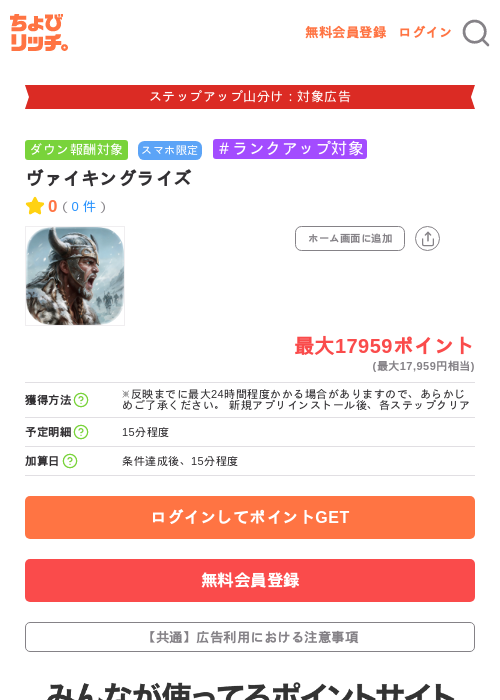 ヴァイキングライズの掲載記録画像（ちょびリッチ・2026年9月16日）
