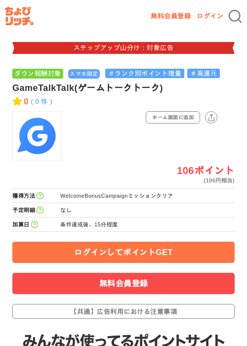 GameTalkTalk(ゲームトークトーク)の掲載記録画像(ちょびリッチ・2026年9月16日)
