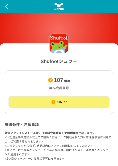 Shufoo!シュフーの掲載記録画像（ワラウ（SKYFLAG）・2026年9月17日）