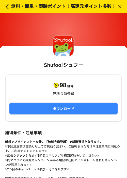Shufoo!シュフーの掲載記録画像（ハピタス（SKYFLAG）・2026年9月16日）