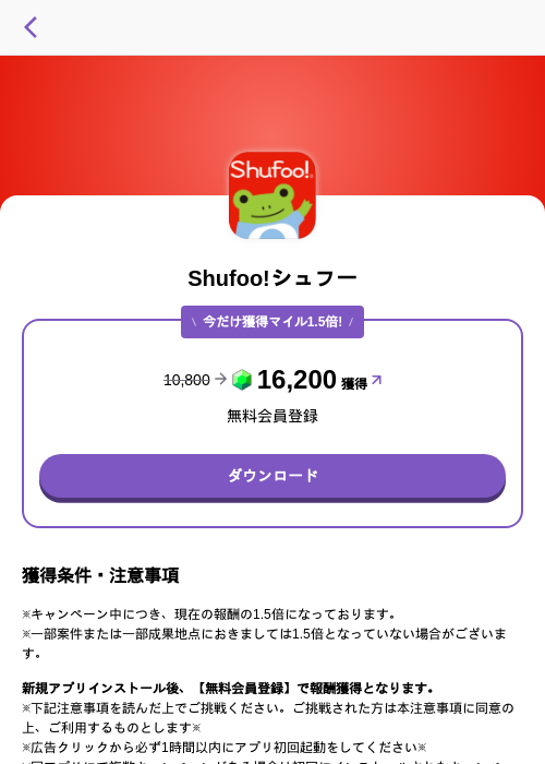 Shufoo!シュフーの掲載記録画像（トリマ （ミッションA）・2026年9月22日）
