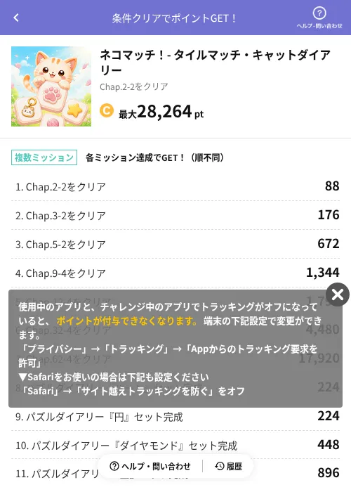 ネコマッチ!- タイルマッチ・キャットダイアリーの掲載記録画像(Powl(AppDriver)・2026年9月16日)