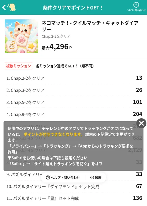 ネコマッチ！- タイルマッチ・キャットダイアリーの掲載記録画像（モッピー（AppDriver）・2026年9月16日）