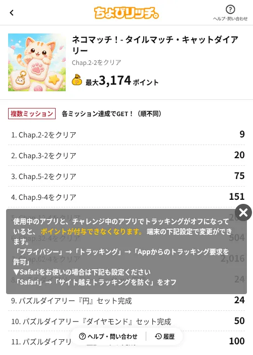 ネコマッチ!- タイルマッチ・キャットダイアリーの掲載記録画像(ちょびリッチ(AppDriver)・2026年9月16日)
