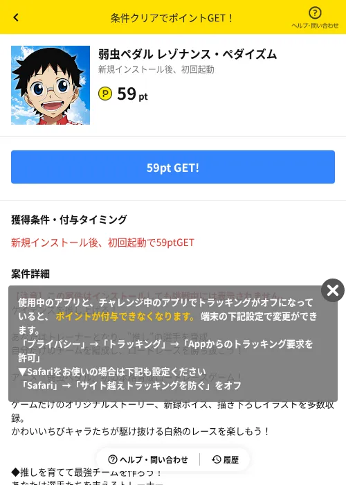 弱虫ペダル レゾナンス・ぺダイズムの掲載記録画像(ハピタス(AppDriver)・2026年9月16日)