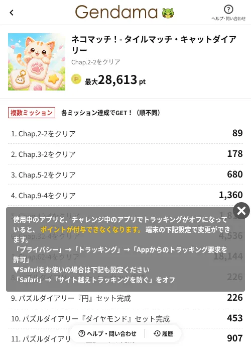 ネコマッチ!- タイルマッチ・キャットダイアリーの掲載記録画像(げん玉(AppDriver)・2026年9月16日)